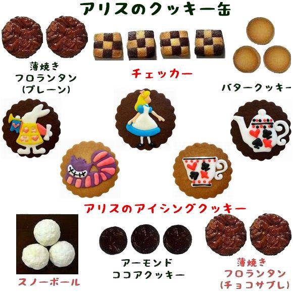 クッキー缶 アリス おしゃれ お中元 ギフト 内祝い お菓子 お返し 誕生日 プレゼント 出産祝い 可愛い｜rainette｜02