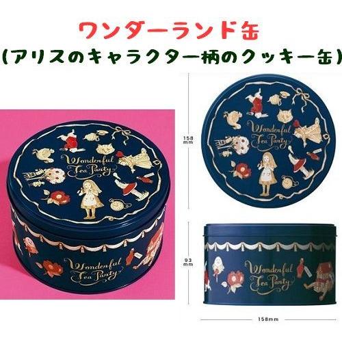 クッキー缶 アリス おしゃれ ギフト お中元 可愛いお菓子 誕生日 プレゼント 女性 退職 挨拶 お礼 |  | 03