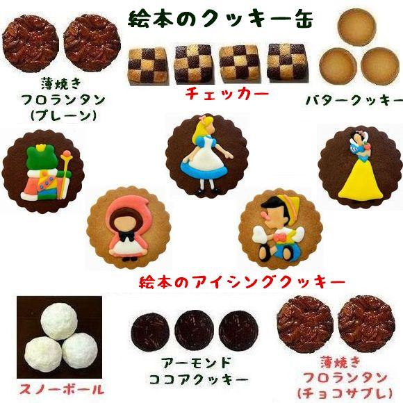 クッキー缶 絵本 おしゃれ ギフト 入学祝い 入園祝い 内祝い お返し 誕生日プレゼント 子供 お菓子 母の日 |  | 01