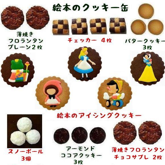 クッキー缶 絵本 おしゃれ お菓子 個包装 退職 挨拶 ギフト お中元 お返し 出産祝い 内祝い 結婚祝い プレゼント 子供 |  | 01
