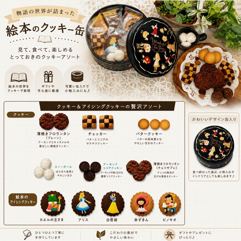 クッキー缶 絵本 おしゃれ お菓子 個包装 退職 挨拶 ギフト お中元 お返し 出産祝い 内祝い 結婚祝い プレゼント 子供 |  | 02