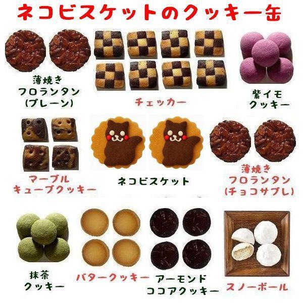 クッキー缶 猫 お菓子 可愛い お中元 ギフト 誕生日 プレゼント 退職祝い 人気 贈り物 還暦祝い 女性 |  | 01