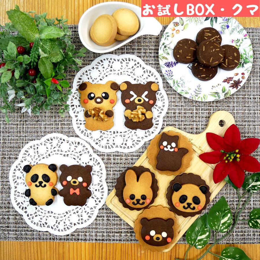 クマ クッキー お試しセット お中元 ギフト お返し 出産祝い 結婚祝い 可愛い お菓子 おしゃれ 内祝い | 