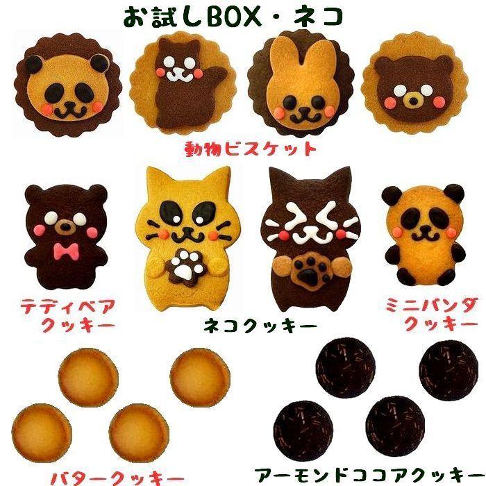 ネコ クッキー お試しセット 詰め合わせ お中元 ギフト 退職 挨拶 産休前 職場 可愛いお菓子 猫好き プレゼント |  | 01