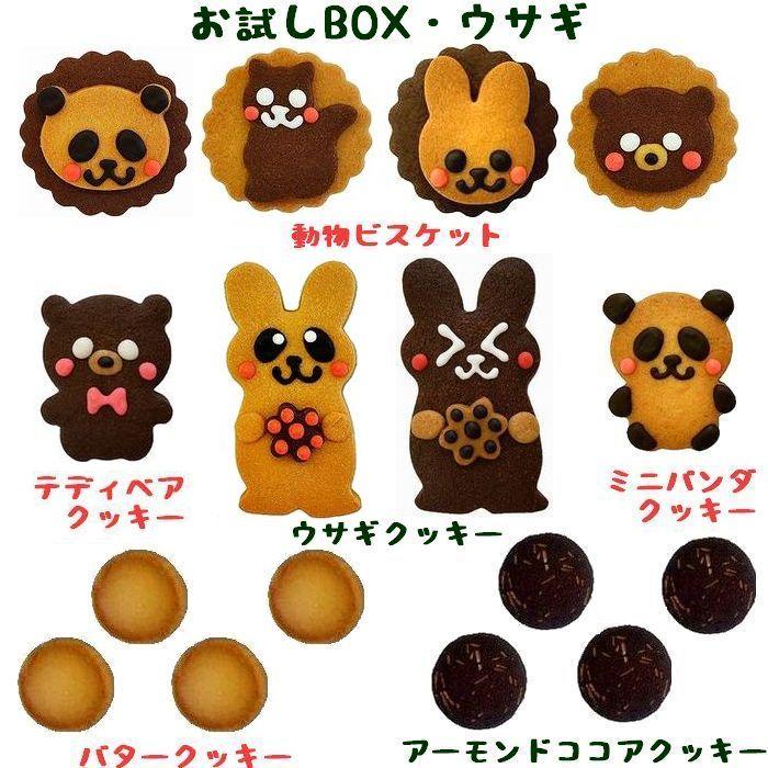 ウサギ クッキー お試しセット 退職 挨拶 産休 個包装 可愛い お菓子 お取り寄せ プレゼント 女性 還暦祝い |  | 01