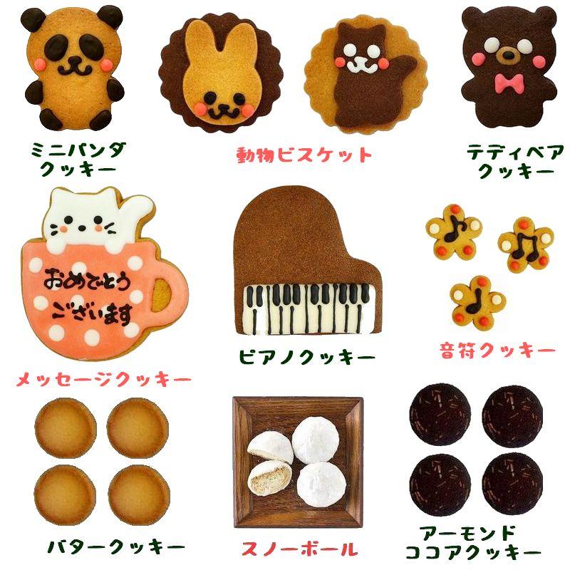 ピアノクッキー 発表会 差し入れ 記念品 プレゼント お礼 先生 おしゃれ お返し 入学祝い ギフト 母の日 |  | 01