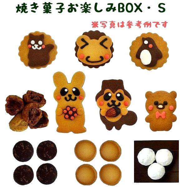 焼き菓子 お楽しみボックス S 誕生日プレゼント おしゃれ 出産祝い