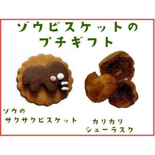 内祝い お返し プチギフト お菓子 職場 ゾウ ビスケット シューラスク Z C 動物クッキーと焼菓子の店レネット 通販 Yahoo ショッピング