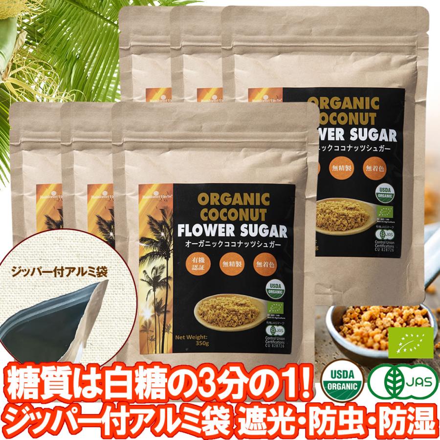 有機JASオーガニック ココナッツシュガー 350g 6袋 低GI食品 低糖質 GI値は白砂糖の約3分の1｜rainforest-herbs｜10