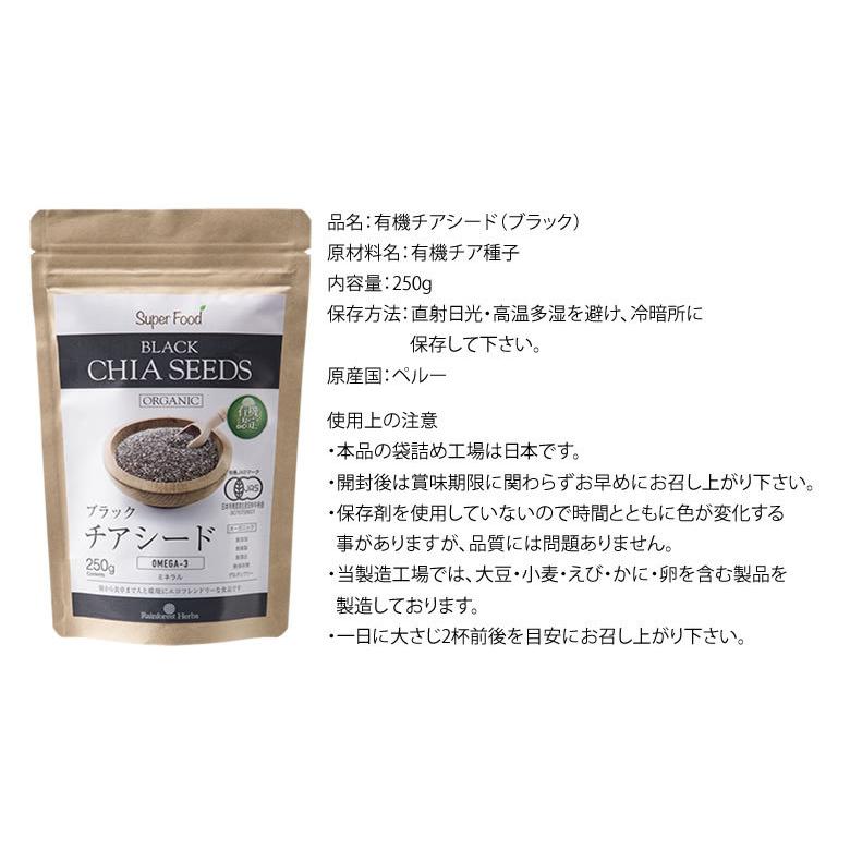 ブラックチアシード 有機JASオーガニック 250g BLACK CHIA SEED