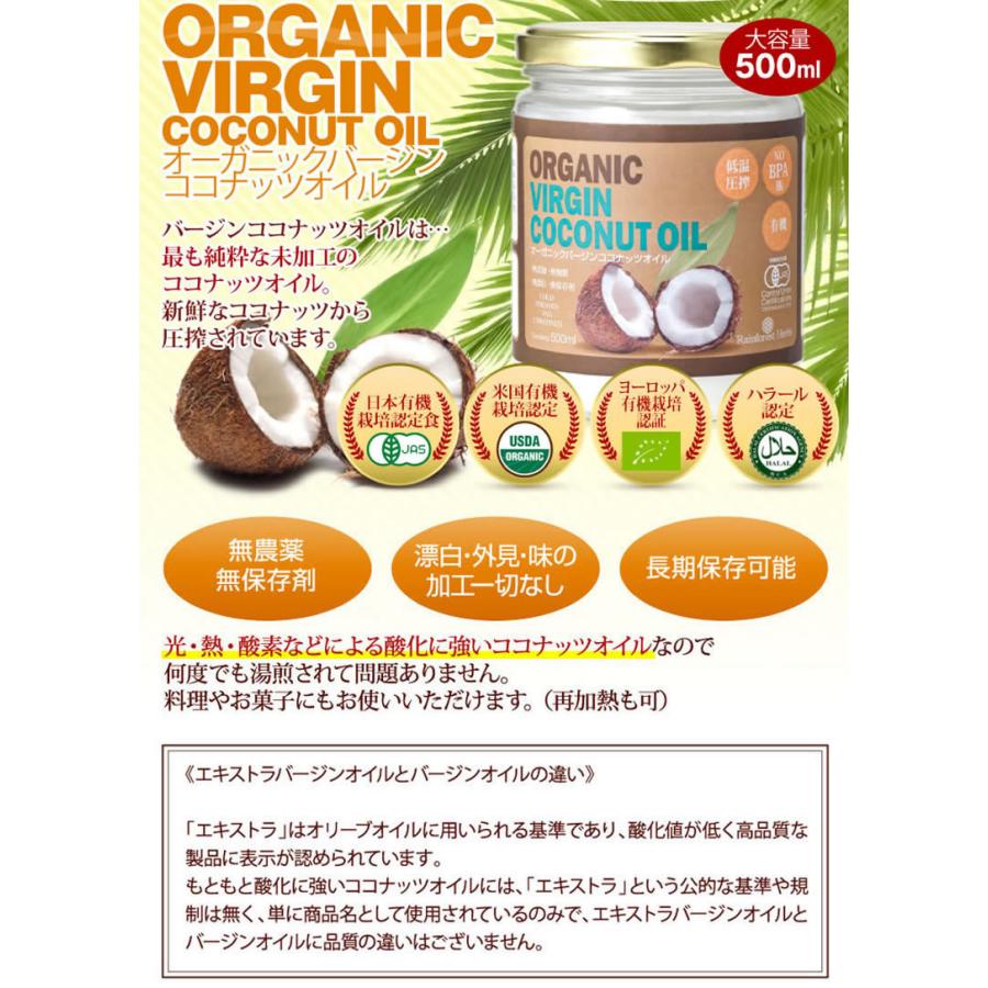 ココナッツオイル 有機JASオーガニックバージンココナッツオイル 500ml