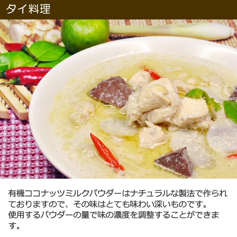 オーガニック ココナッツミルクパウダー 400g 3袋 ORGANIC COCONUT