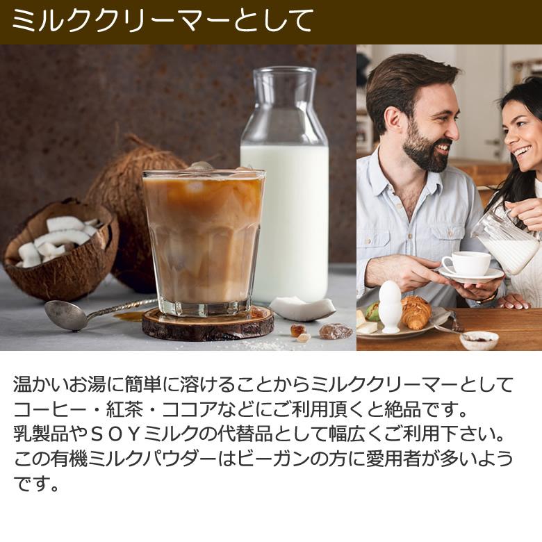 オーガニックココナッツミルクパウダー 400g cocomilkpowder_thum3.jpg