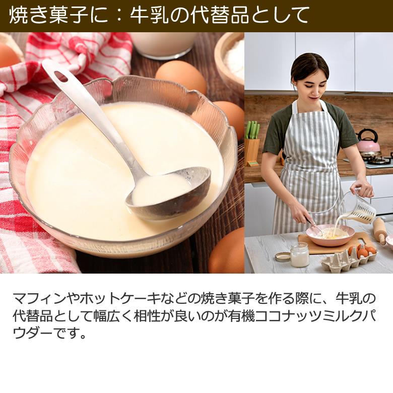オーガニックココナッツミルクパウダー 400g cocomilkpowder_thum3.jpg