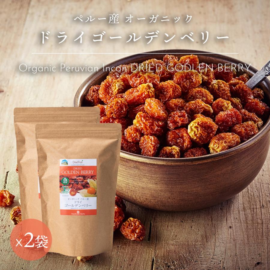 有機JASドライゴールデンベリー 300g 2袋 ペルー産インカ オーガニック