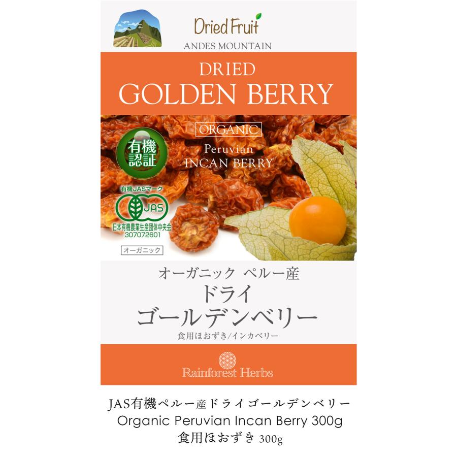 有機JASドライゴールデンベリー 300g 2袋 ペルー産インカ オーガニック