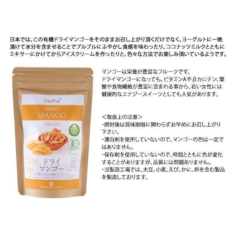 ドライマンゴー 有機JASオーガニック マハチャノック種 50g 12袋 無添加 砂糖不使用 タイ産｜rainforest-herbs｜11