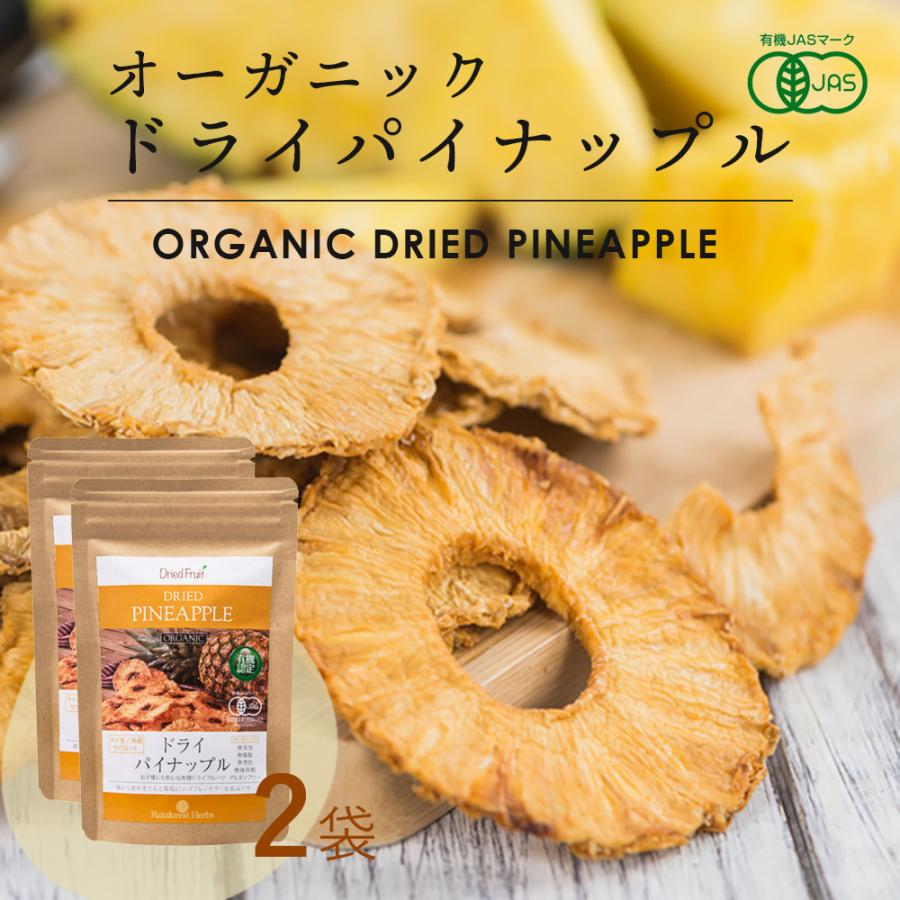ドライパイナップル 無添加 有機JASオーガニック タイ産 65g 2袋 砂糖