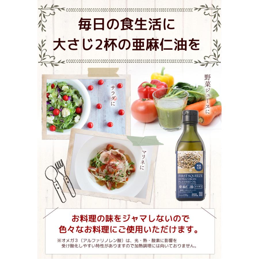 亜麻仁油 エキストラバージン フラックスシードオイル 170g 3本