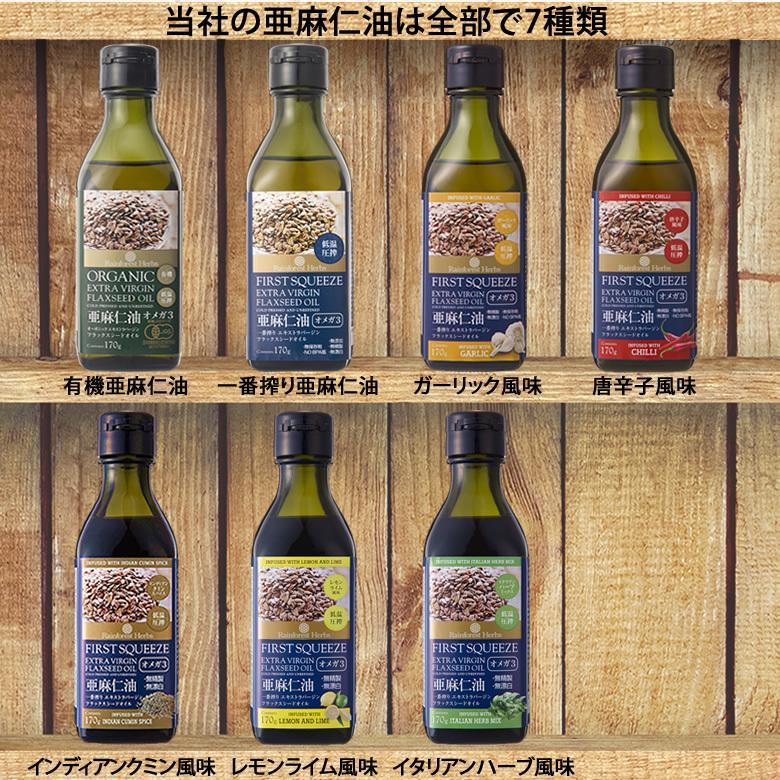 亜麻仁油 エキストラバージン フラックスシードオイル 170g 3本