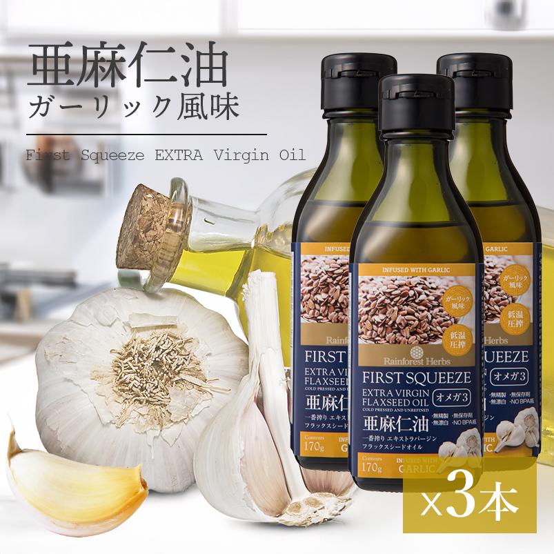 エキストラバージン フラックスシードオイル 亜麻仁油 ガーリック風味