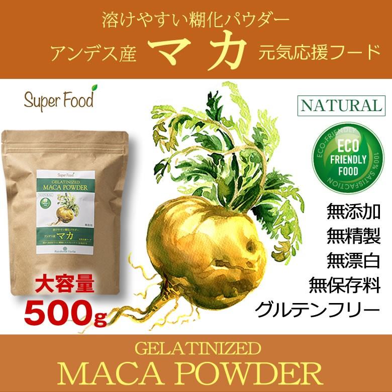 ペルーアンデスパワフルマカ