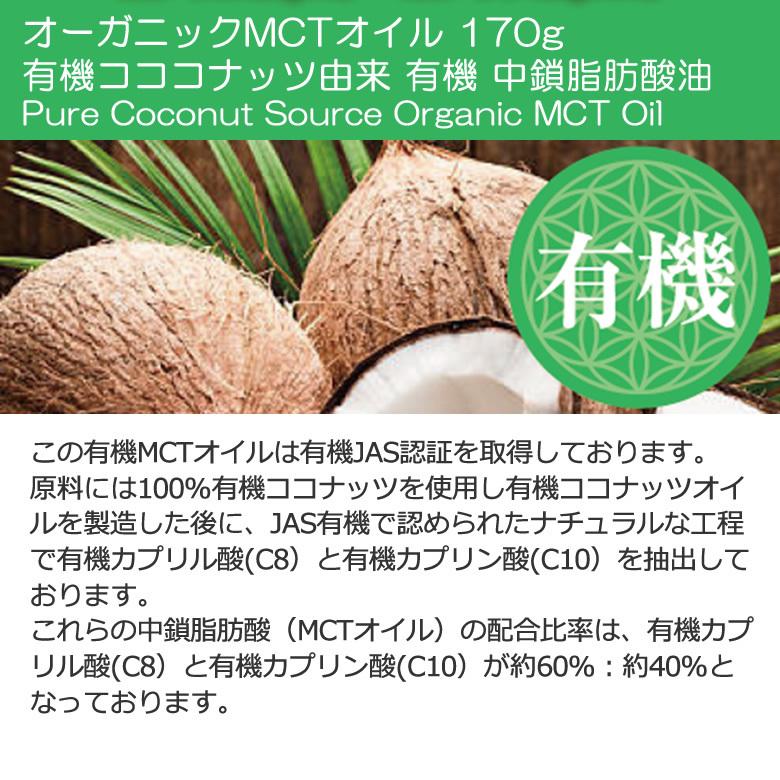 有機JASオーガニック MCTオイル 有機ココナッツ由来100% 170g 3本