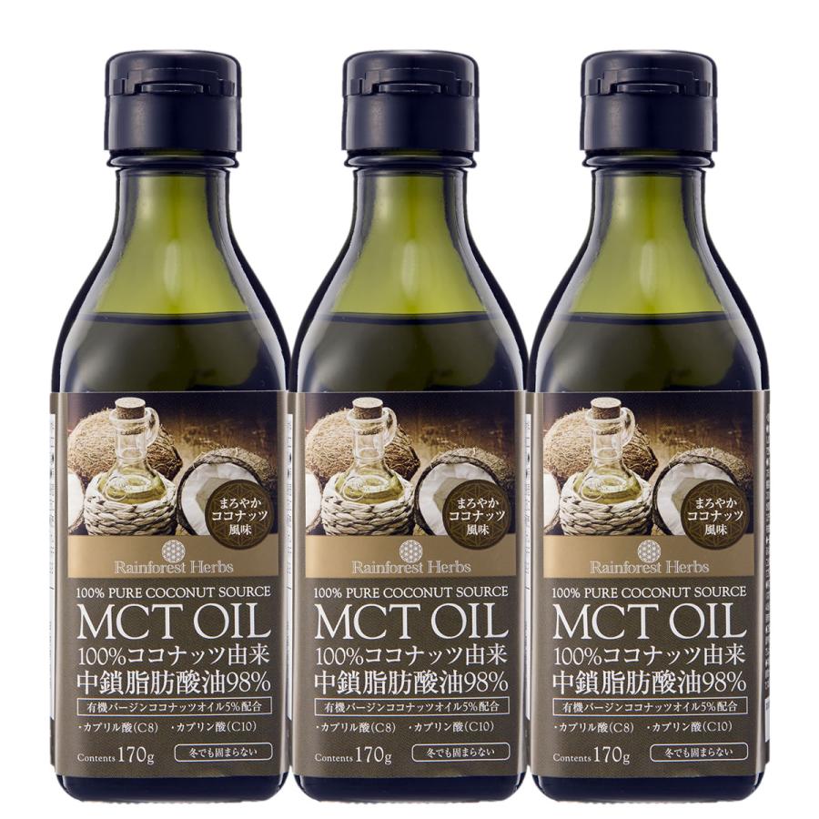 MCTオイル ココナッツ由来100% 170g 3本 フィリピン産 MCT OIL 100