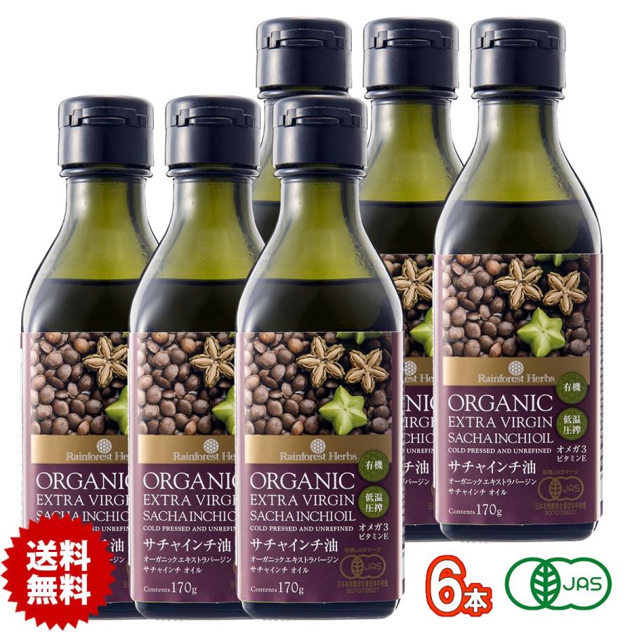 グリーンナッツオイル サチャインチオイル 有機JASオーガニック 170g 6本 エキストラバージン インカインチ 低温圧搾一番搾り RFOS1706レインフォレストハーブYahoo!店