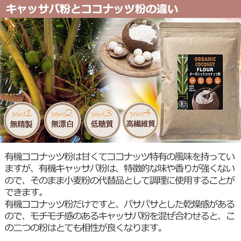 有機キャッサバ粉 フラワー 500g 1袋 有機JASオーガニック ノングルテン タイ産 小麦の置き換え｜rainforest-herbs｜14