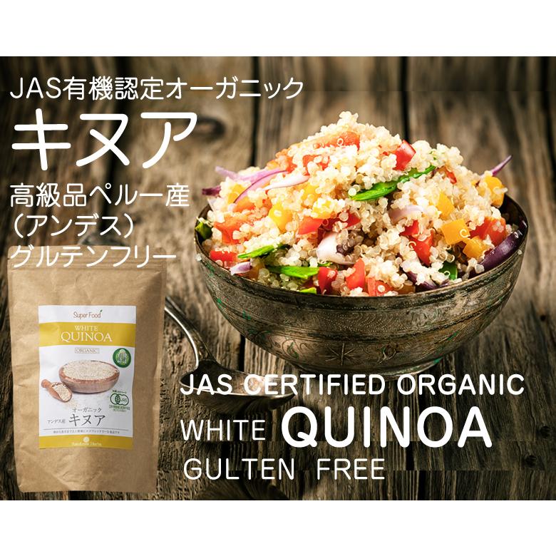 最大88%OFFクーポン 有機JAS認定オーガニック キヌア JAS Certified Organic Quinoa 有機白キヌア 2袋 