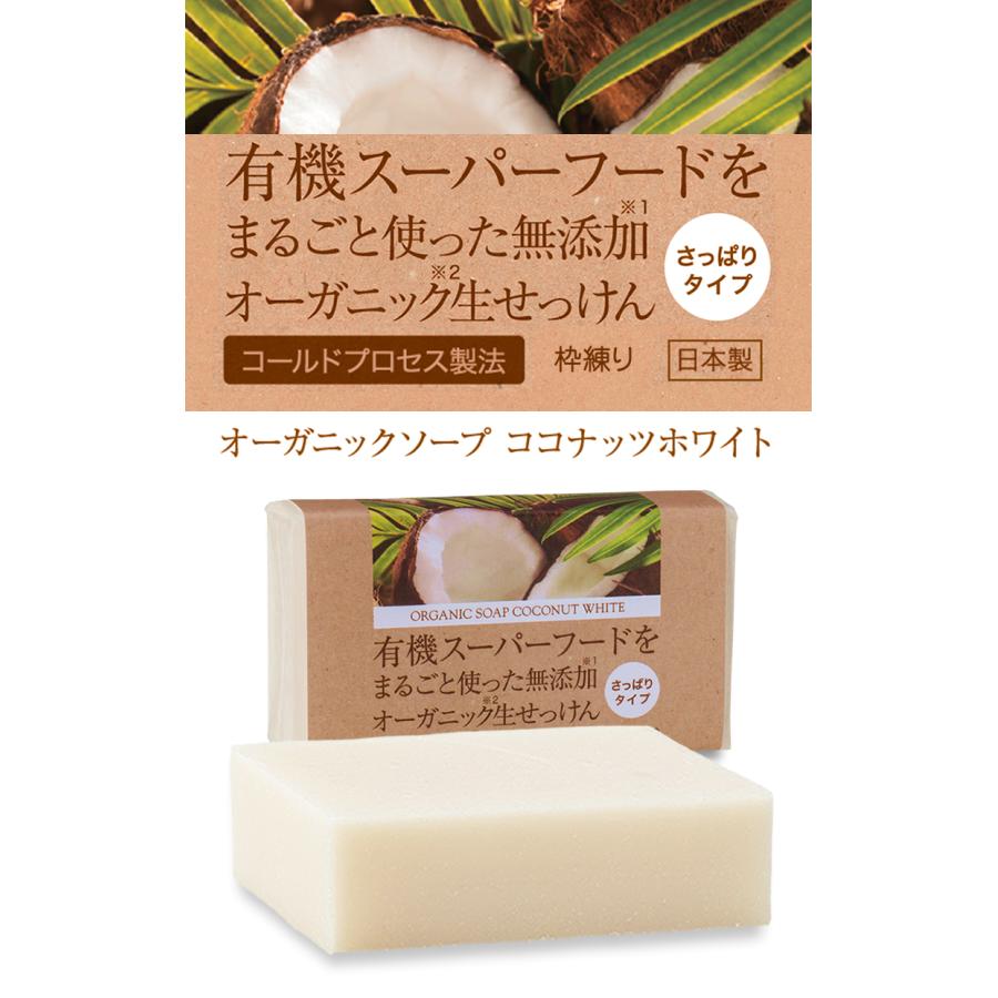 オーガニック ココナッツ石鹸 有機原料使用 85g 2個 コールドプロセス