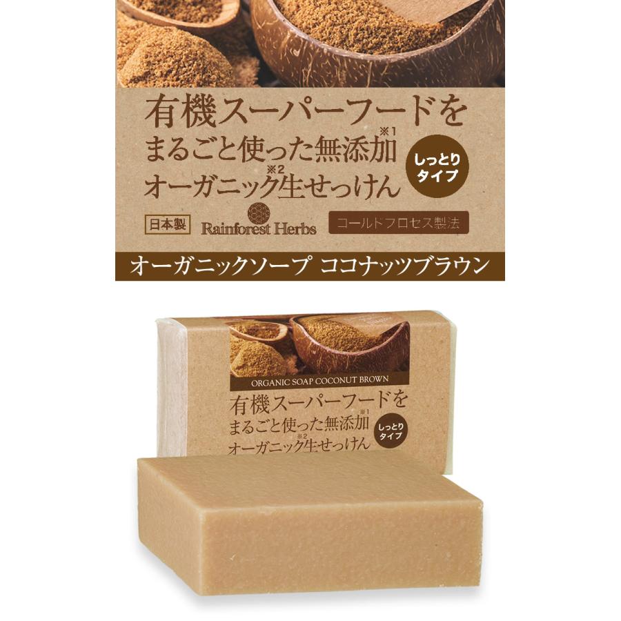 有機ココナッツシュガー石鹸 85g 1個 コールドプロセス製法