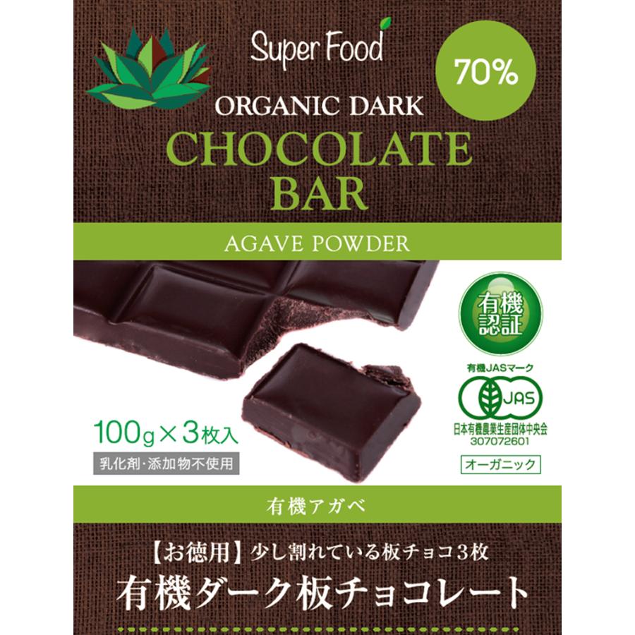 有機JASオーガニック アガベチョコレート 300g 1個 有機ダーク板チョコレート カカオ70％ 乳化剤 添加物不使用｜rainforest-herbs｜02