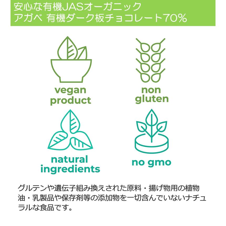 バレンタイン ダイエットの味方 有機JASオーガニック アガベチョコレート 300g 3個 有機ダーク板チョコレート カカオ70％ 乳化剤 添加物不使用 | ブランド登録なし | 12