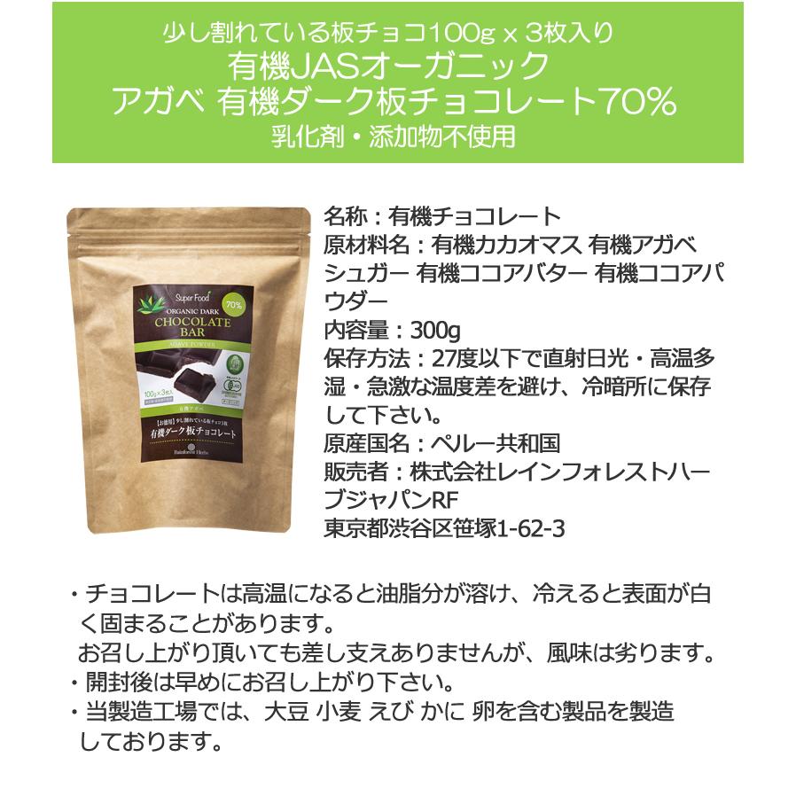 バレンタイン ダイエットの味方 有機JASオーガニック アガベチョコレート 300g 3個 有機ダーク板チョコレート カカオ70％ 乳化剤 添加物不使用 | ブランド登録なし | 16