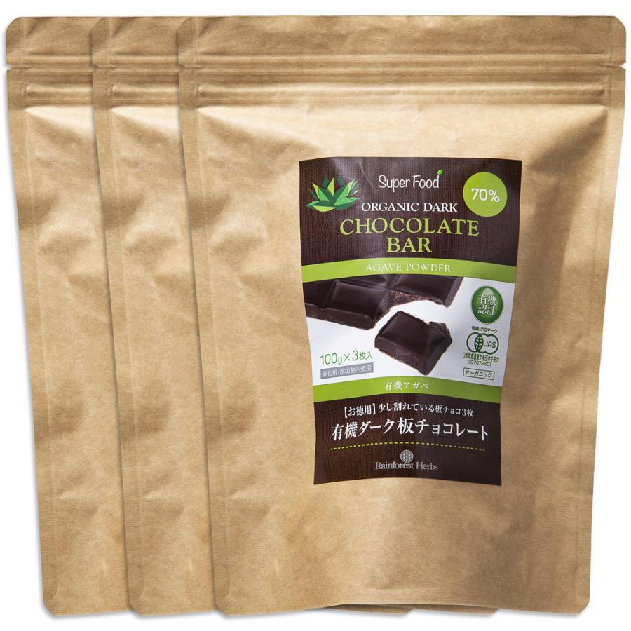 バレンタイン ダイエットの味方 有機JASオーガニック アガベチョコレート 300g 3個 有機ダーク板チョコレート カカオ70％ 乳化剤 添加物不使用 | ブランド登録なし | 17