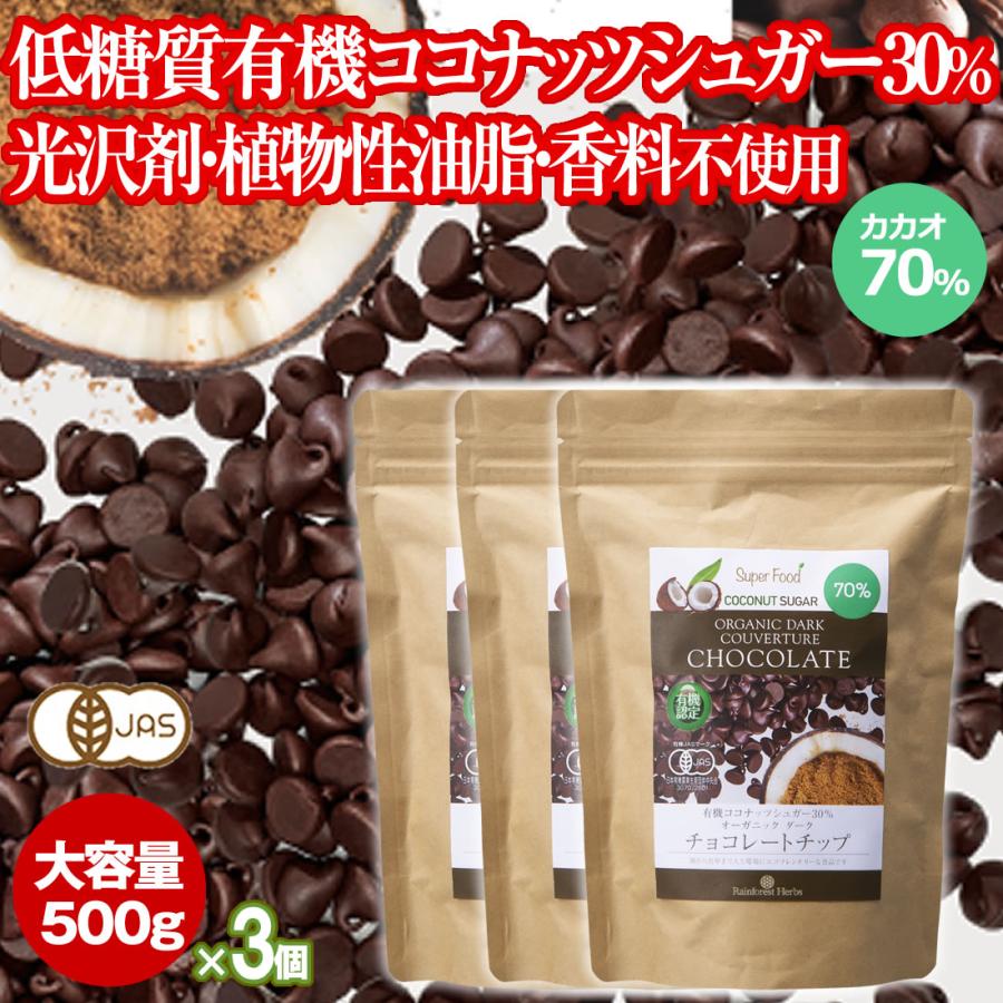 ダイエットの味方 チョコレートチップ ペルー産有機カカオ70