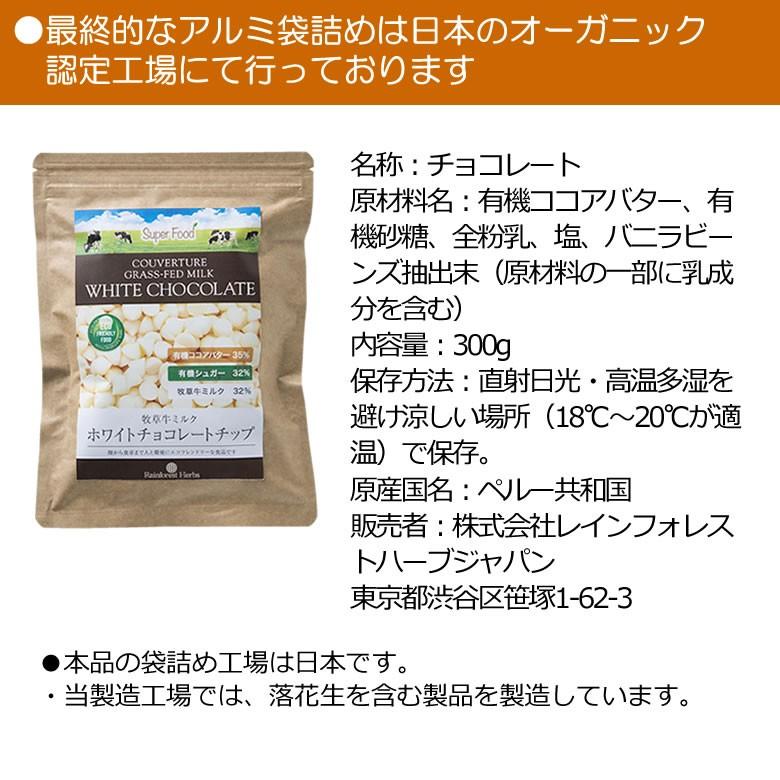ホワイトチョコレート チョコチップ クーベルチュール ペルー産 300g 1
