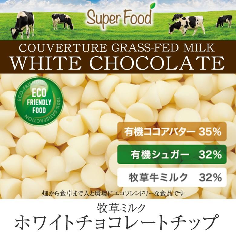 ホワイトチョコレート チョコチップ クーベルチュール ペルー産 300g 1