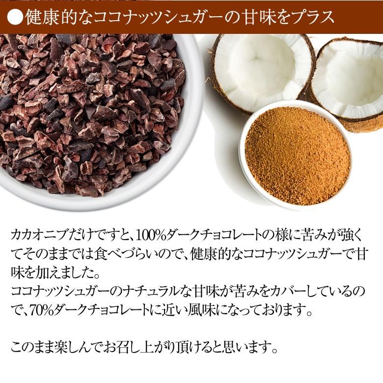 有機カカオニブ ココナッツシュガー味 60g 1袋 ペルー産 有機JASオーガニック 無添加｜rainforest-herbs｜06