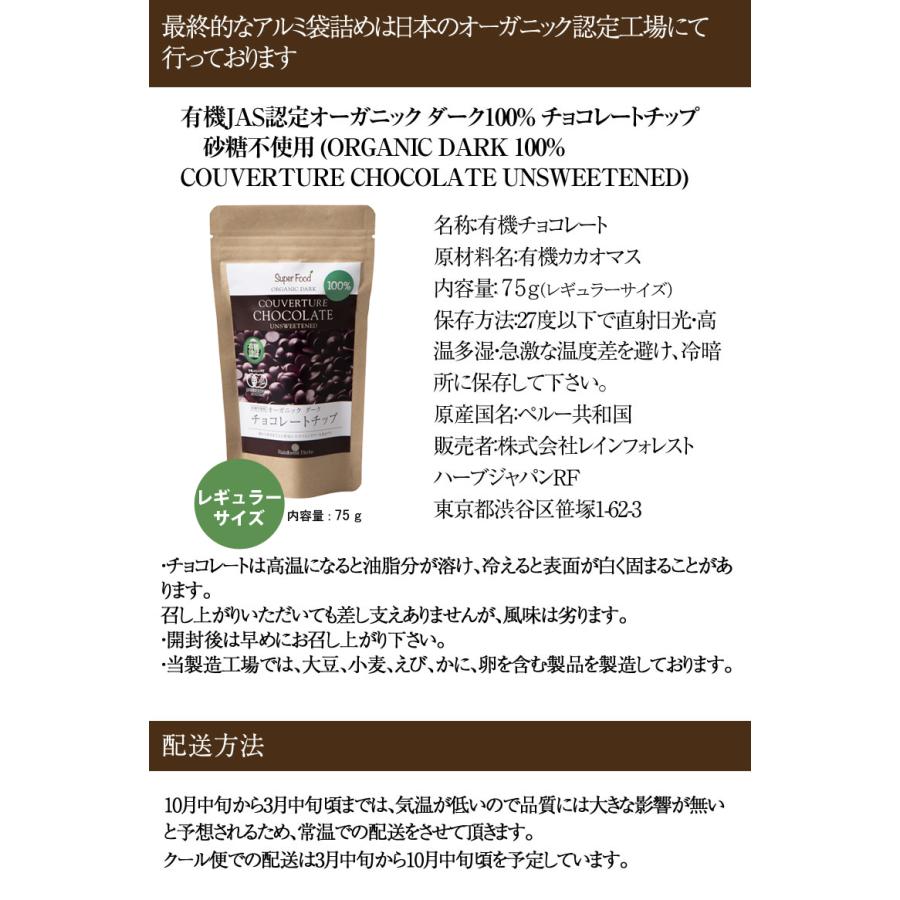 有機JASオーガニック チョコレートチップ 有機カカオ100％ 75g 3袋