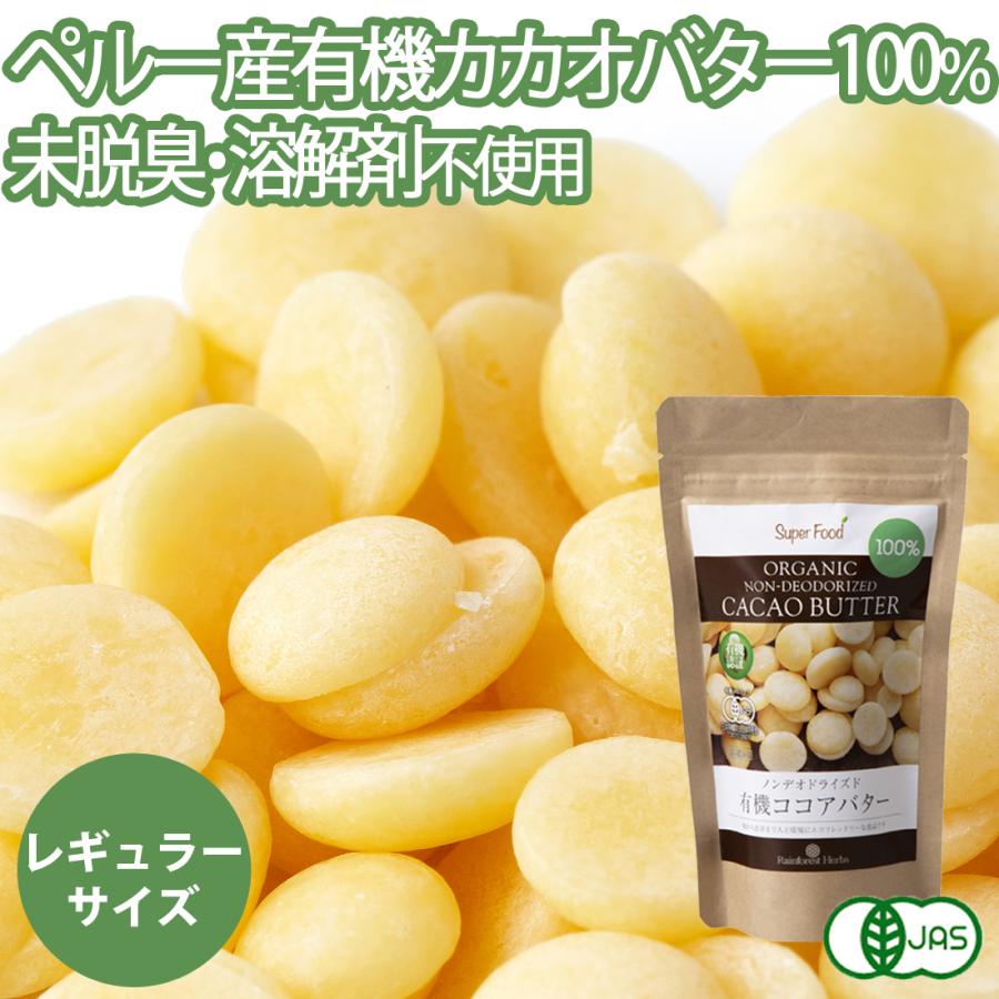 レギュラーサイズ】有機カカオバター ココアバター ペルー産 60g 1袋
