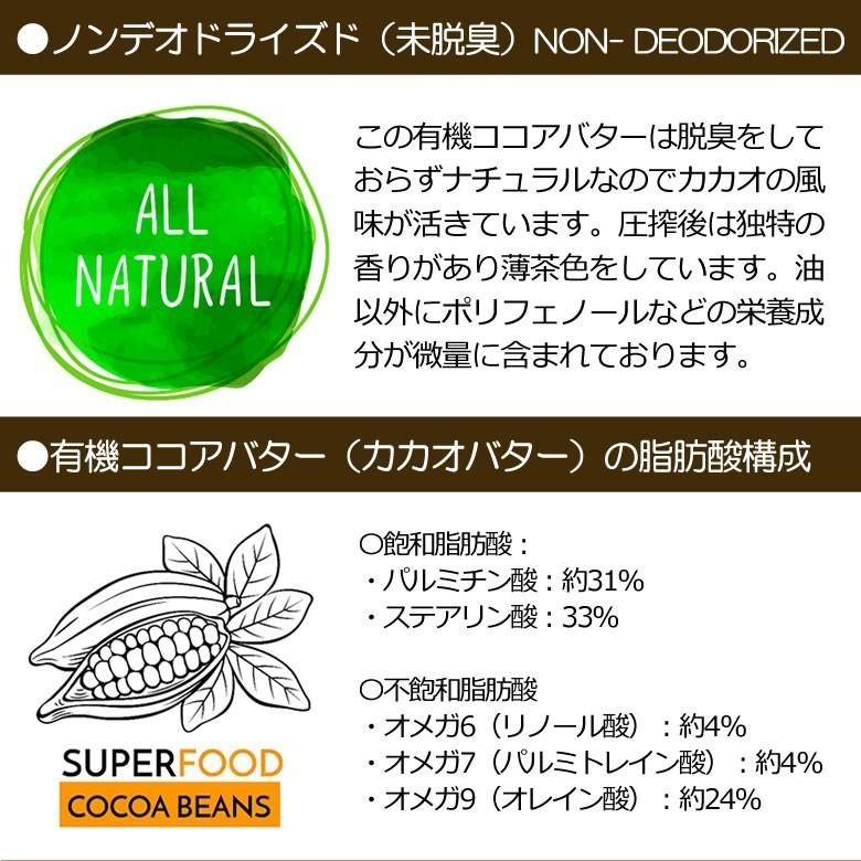 有機カカオバター ココアバター ペルー産 300g 6袋 有機JASオーガニック カカオバター100％ 未脱臭 溶剤不使用｜rainforest-herbs｜07