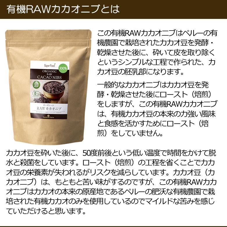 期間限定10%オフ 有機ローカカオニブ 500g 2袋 RAWカカオニブ ペルー産 有機JASオーガニック 無添加 低糖質｜rainforest-herbs｜03