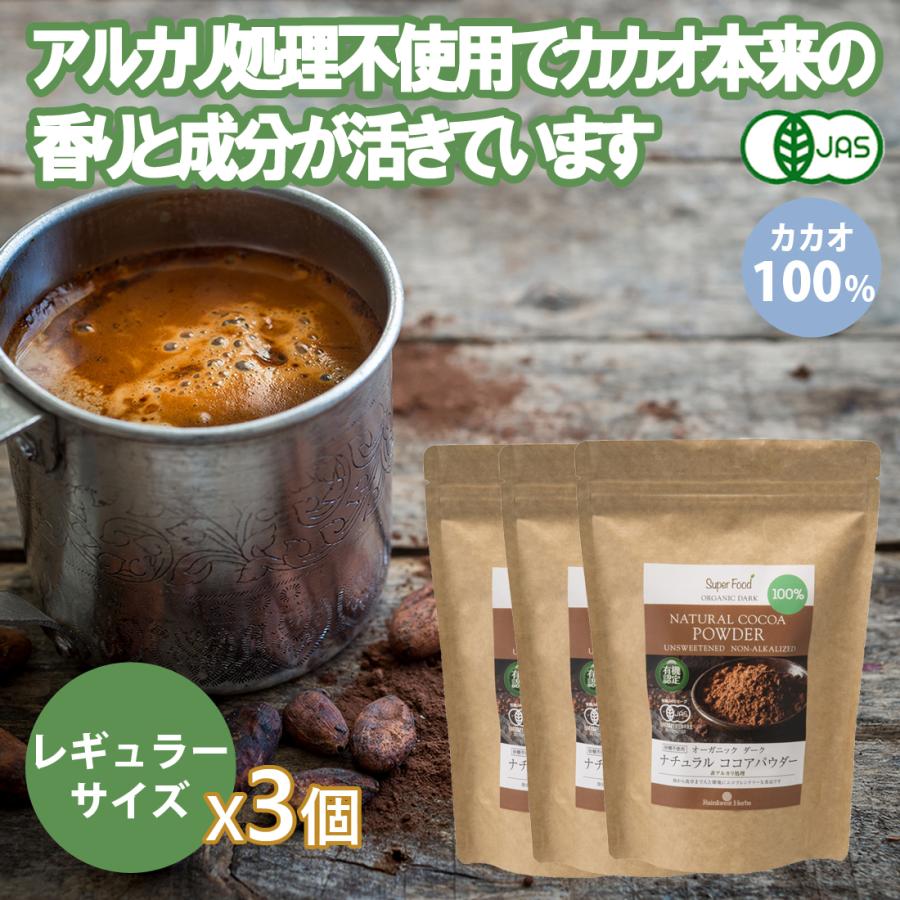レギュラーサイズ】ダイエットの味方 ココアパウダー 140g 3袋 有機