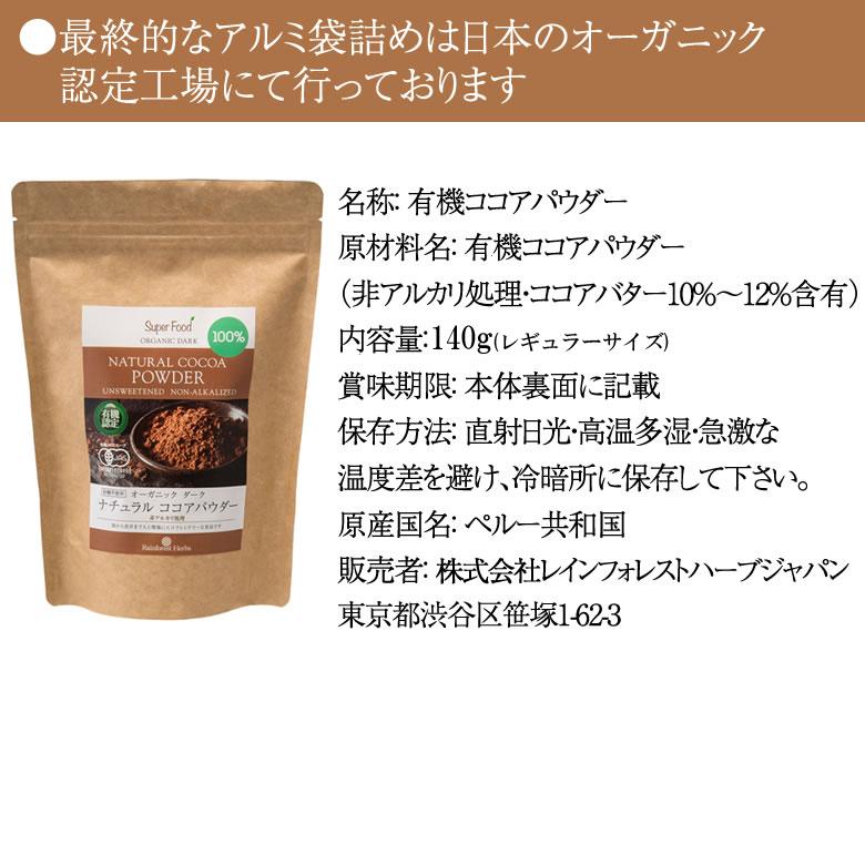 レギュラーサイズ】ダイエットの味方 ココアパウダー 140g 3袋 有機