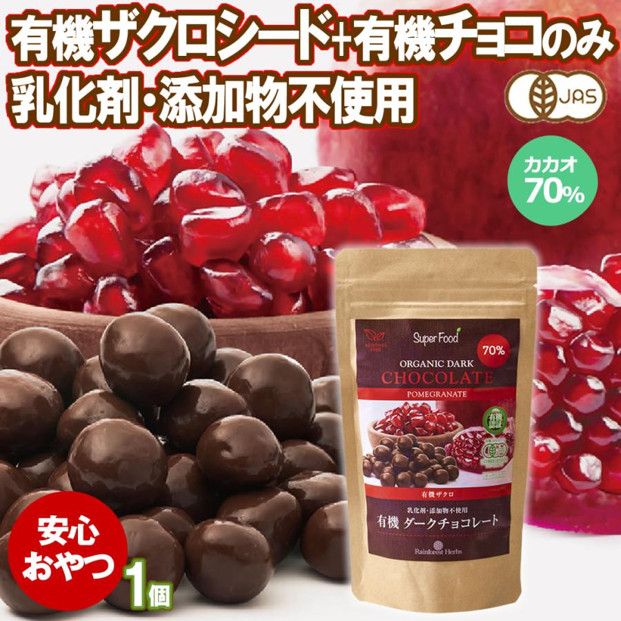 有機ザクロチョコレート 90g 1個 カカオ70% JASオーガニック ペルー産