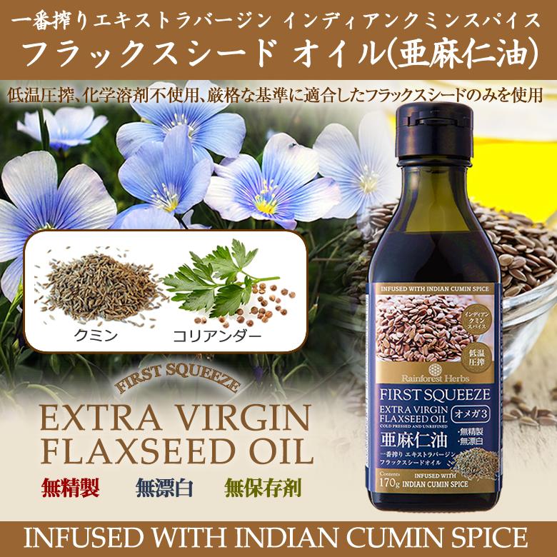 奉呈 亜麻仁油 3種類セット イタリアンハーブ レモンライム インディアンクミンスパイス 各170g 3本 フラックスシードオイル あまに油 Materialworldblog Com