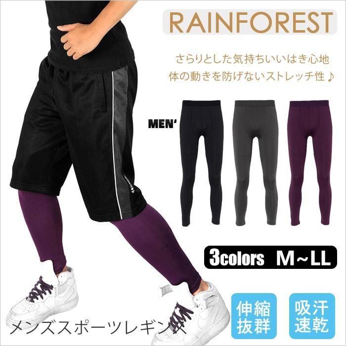 メンズ スポーツレギンス 速乾 ランニング フィットネス マラソン 男性用 パンスト メンズ タイツ メール便送料無料 Rf 11 レインフォレスト 通販 Yahoo ショッピング